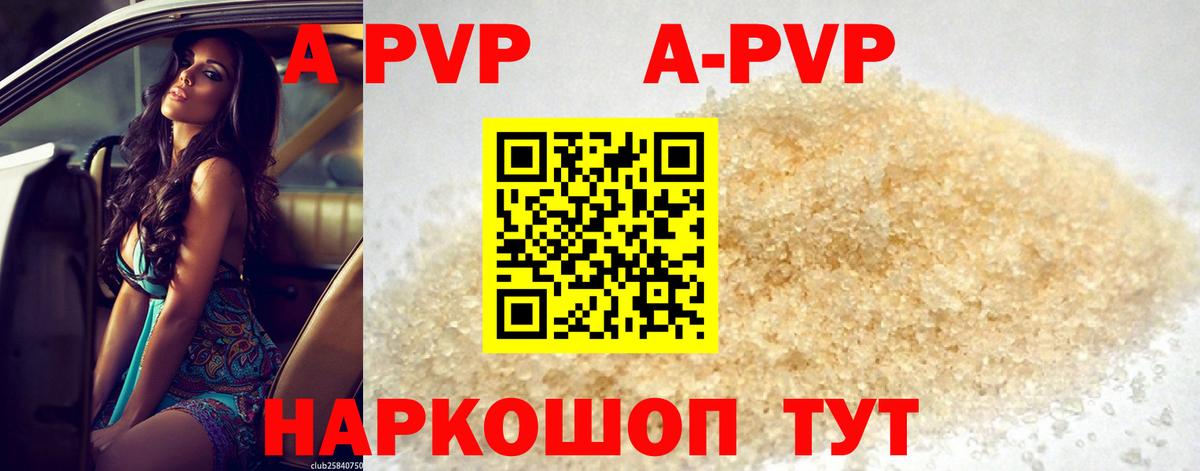 APVP VHQ Лабытнанги
