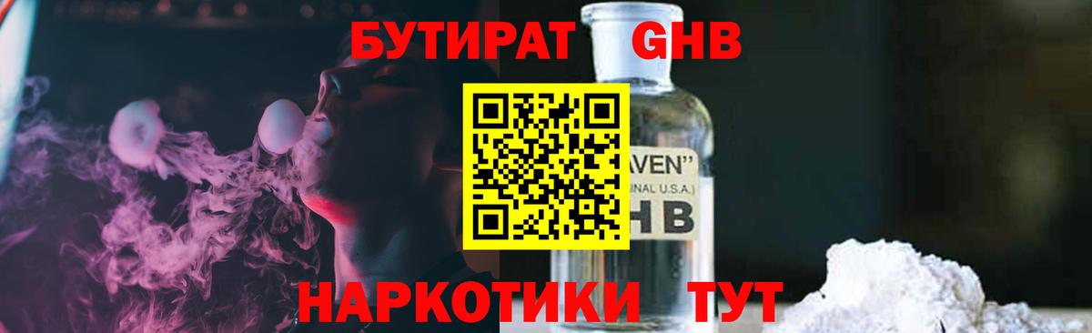 Лабытнанги  Бутират жидкий экстази  Вход с VPN 