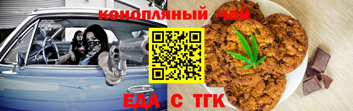 Еда ТГК марихуана Лабытнанги