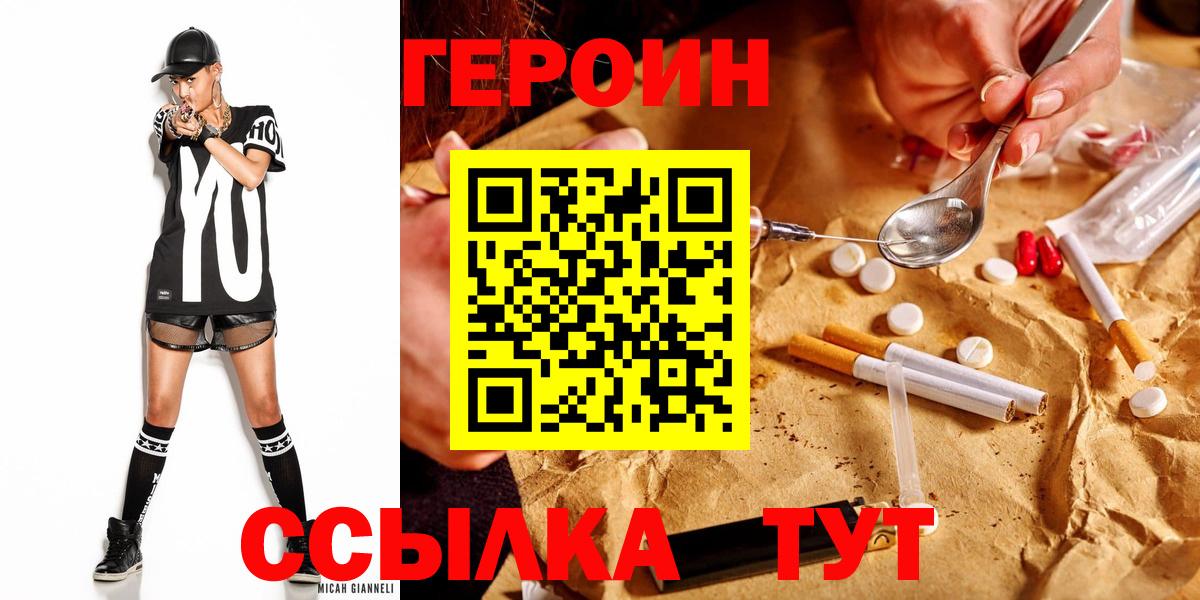 ГЕРОИН Heroin Лабытнанги
