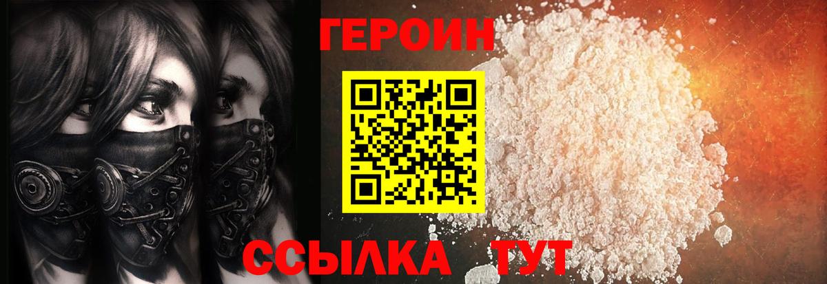 Лабытнанги  ГЕРОИН  Вход с VPN  ГЕРОИН VHQ 