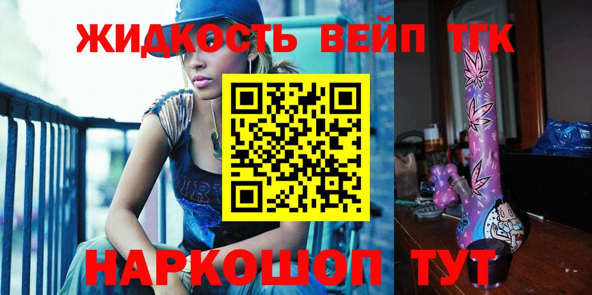 Дистиллят ТГК вейп Лабытнанги